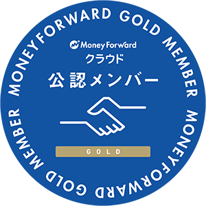 のどか会計事務所が選ばれる理由8_MFクラウド専門